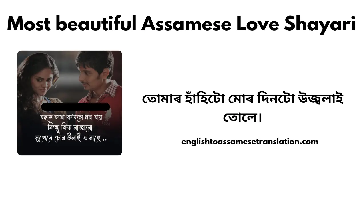 Most beautiful Assamese Love Shayari
